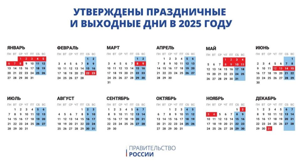 Праздничные дни в 2025 году