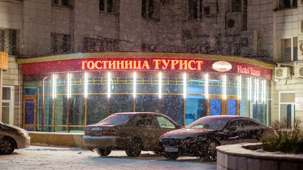 Гостиница "Турист"