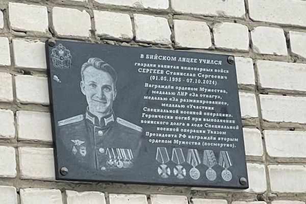 В бийском лицее открыли мемориальную доску в честь участника СВО