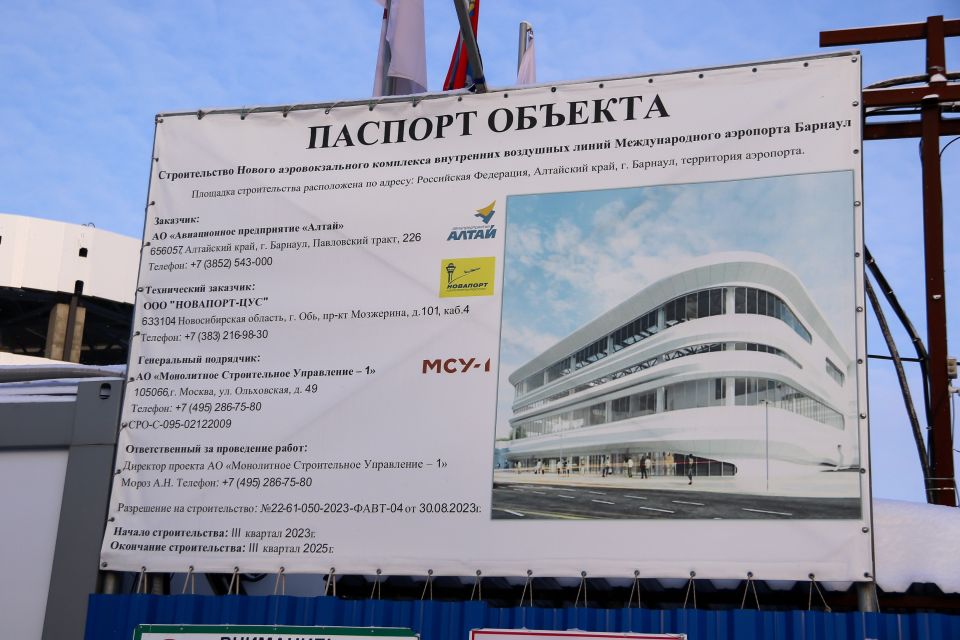 Строительство нового терминала барнаульского аэропорта. Январь 2025 года