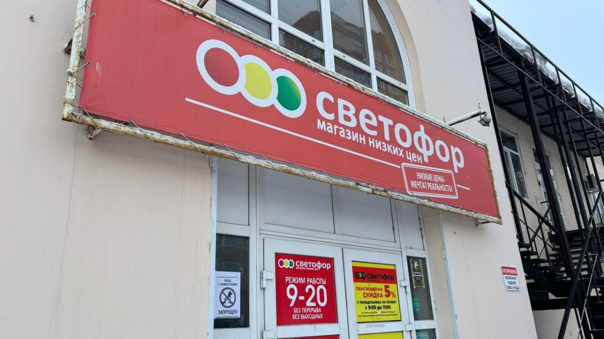 Магазин "Светофор"