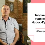 Лекции на Толке. О непростом творческом пути первого художника Сибири