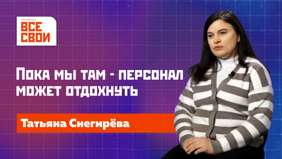 Татьяна Снегирёва