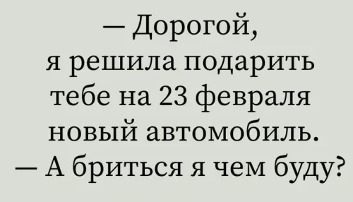 Носки и гель для душа. Подборка мемов про подарки на 23 Февраля