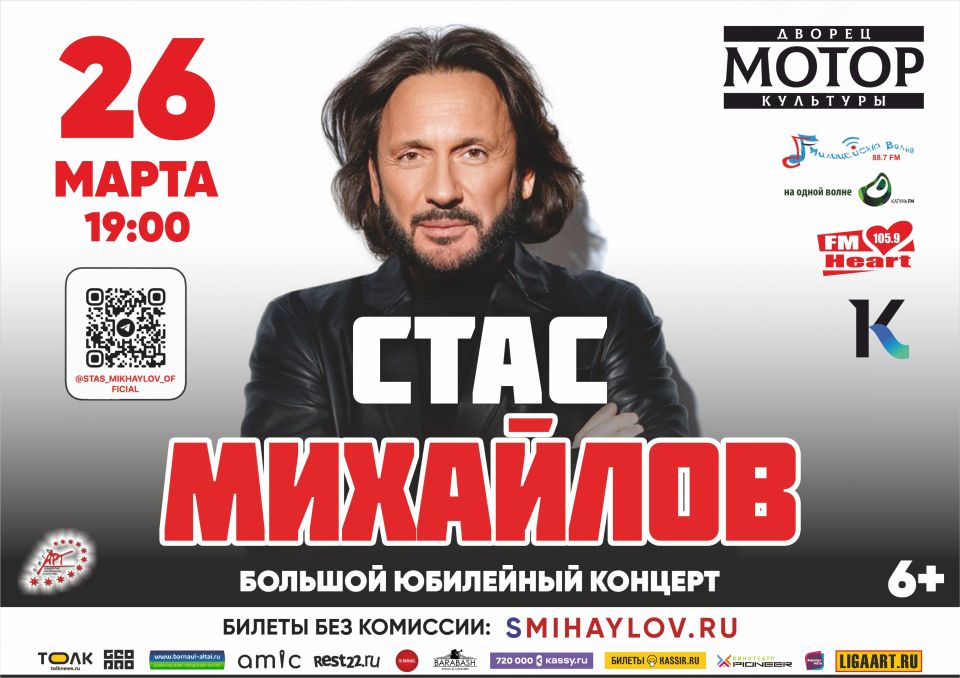Стас Михайлов в Барнауле в ДК "Мотор"