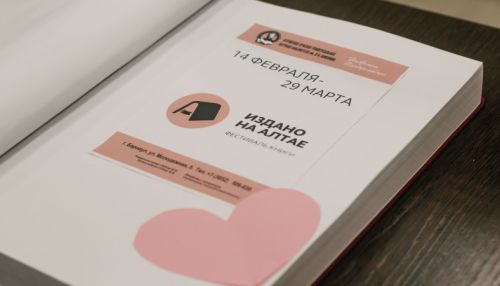 Издано на Алтае: в регионе начинает работу XIV фестиваль книги