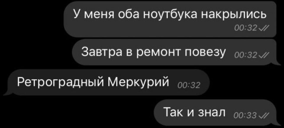 Ретроградный Меркурий Ретроградный Меркурий