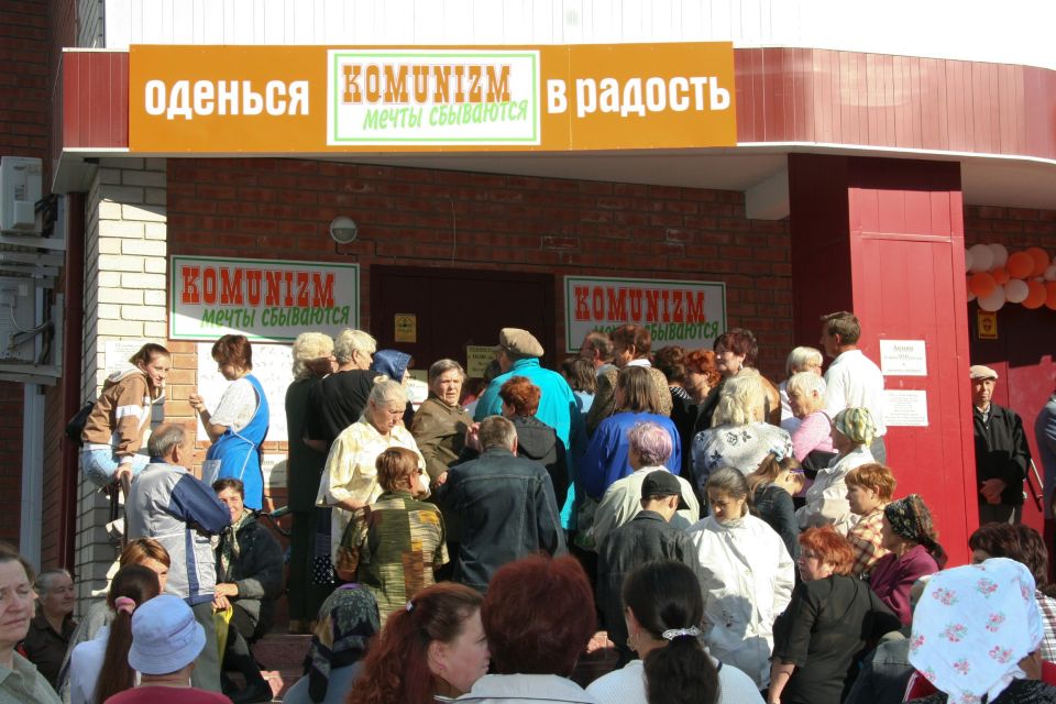 Очередь. Магазин Очередь. Магазин