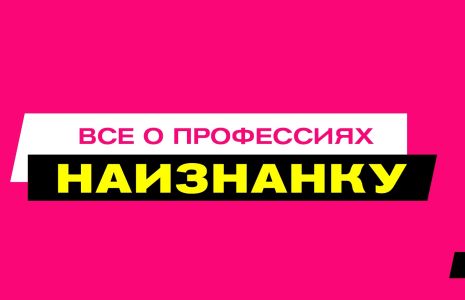 Наизнанку