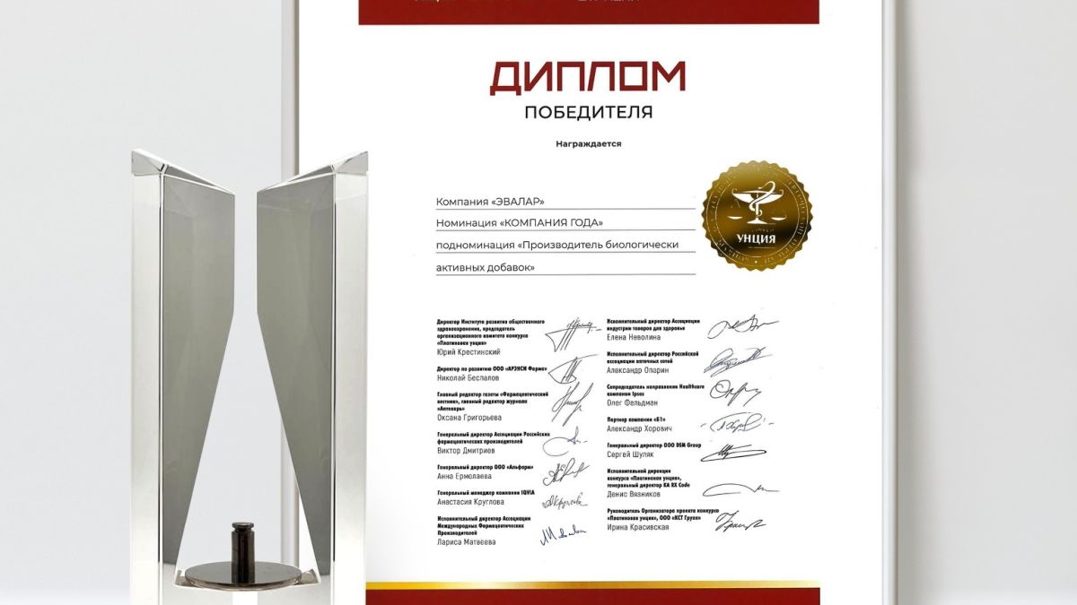 Производитель БАД года в конкурсе "Платиновая унция"