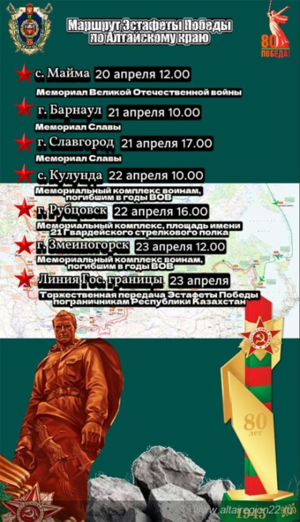 "Эстафета Победы" в Алтайском крае