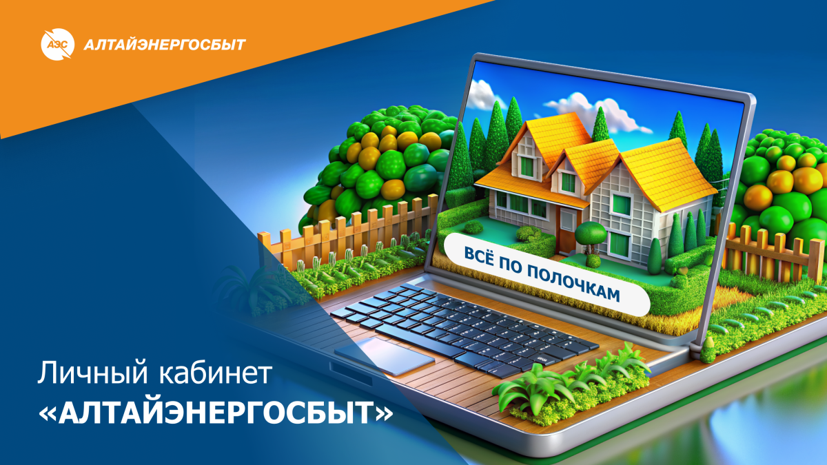 Личный кабинет клиента