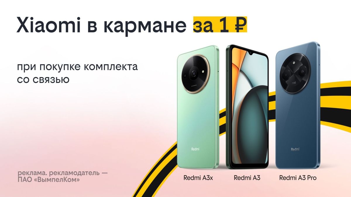 "Смартфон за 1 рубль"