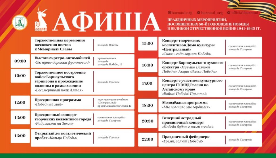 Афиша мероприятий ко Дню Победы Афиша мероприятий ко Дню Победы