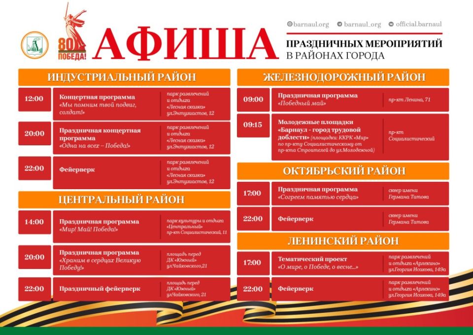 Афиша мероприятий ко Дню Победы Афиша мероприятий ко Дню Победы