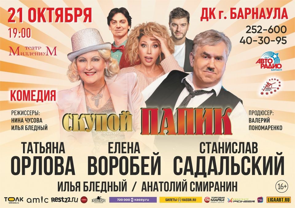 "Скупой папик"