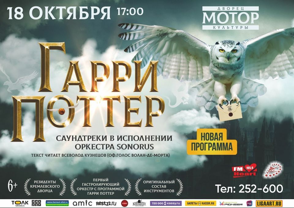 "Гарри Поттер. Оркестр Sonorus" "Гарри Поттер. Оркестр Sonorus"