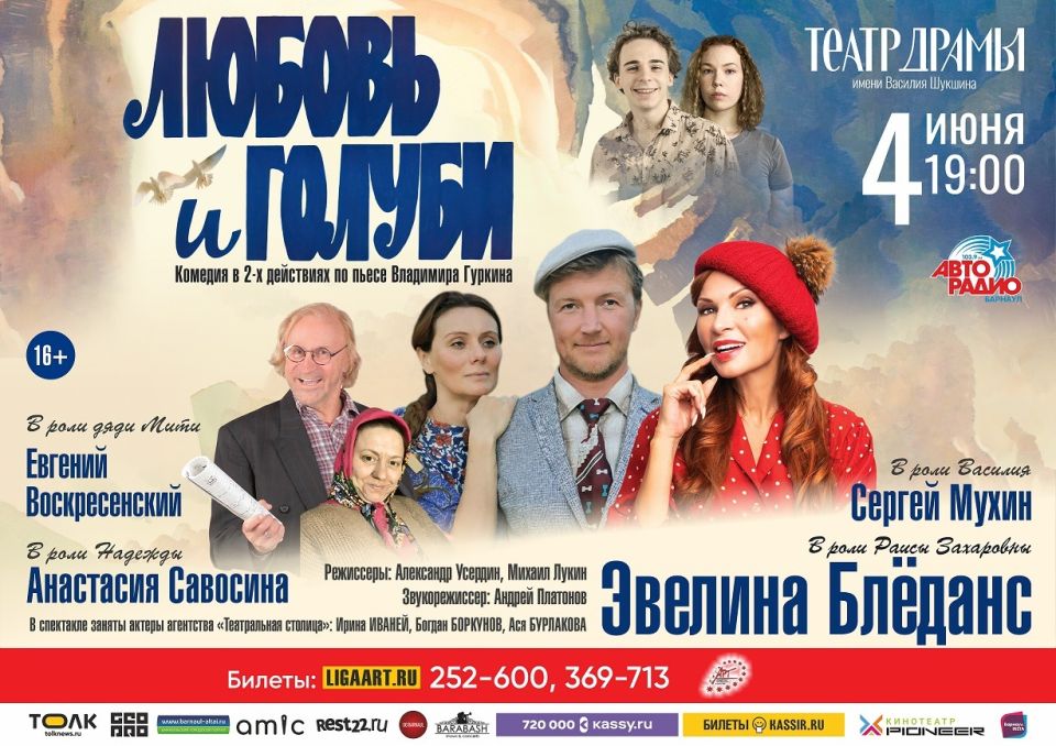 "Любовь и голуби" с Эвелиной Блёданс "Любовь и голуби" с Эвелиной Блёданс