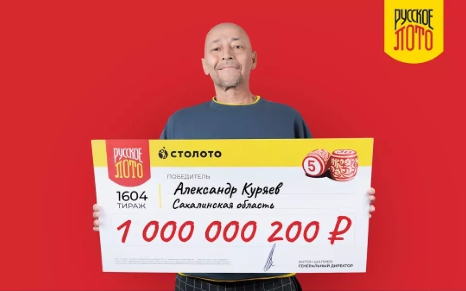 Фельдшер с Сахалина выиграл 1 млрд рублей в лотерею, но получит меньше