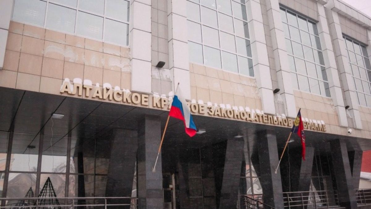 Алтайское законодательное собрание