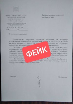 Фейковый документ