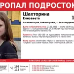 Девушка-подросток с черным рюкзаком пропала в Алтайском крае