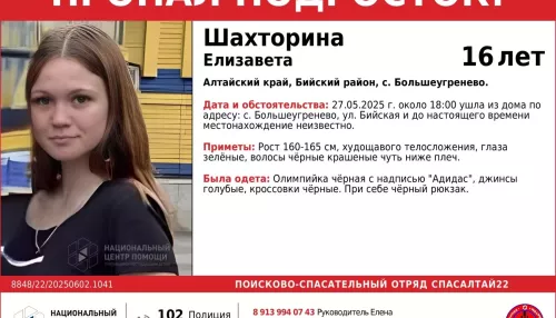 Девушка-подросток с черным рюкзаком пропала в Алтайском крае