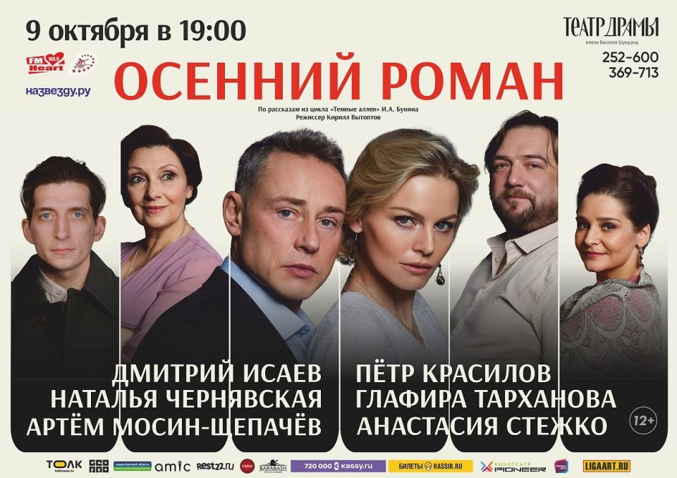 Спектакль "Осенний роман" Спектакль "Осенний роман"