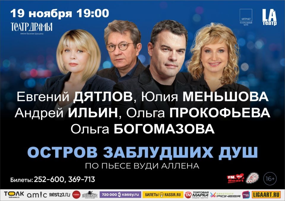Спектакль "Остров заблудших душ" Спектакль "Остров заблудших душ"