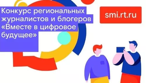 Алтайские журналисты стали призерами конкурса Ростелекома
