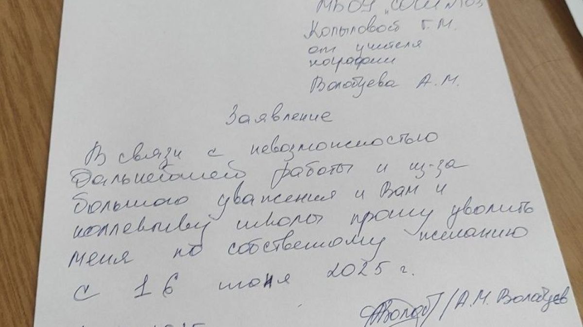 Заявление на увольнение 