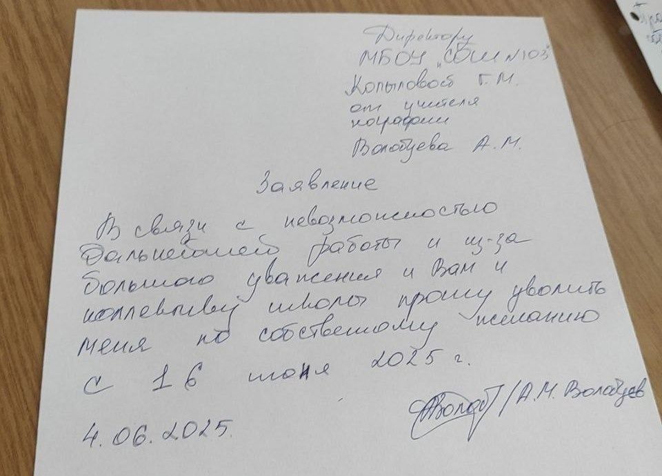 Заявление на увольнение Заявление на увольнение