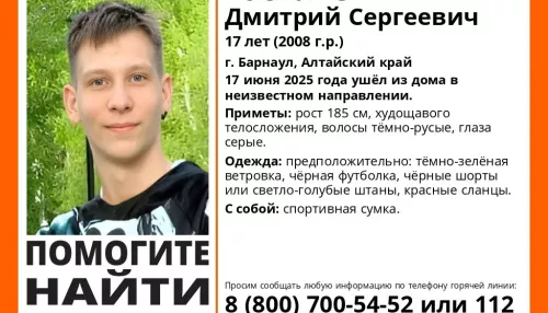 В Барнауле без вести пропал 17-летний парень со спортивной сумкой