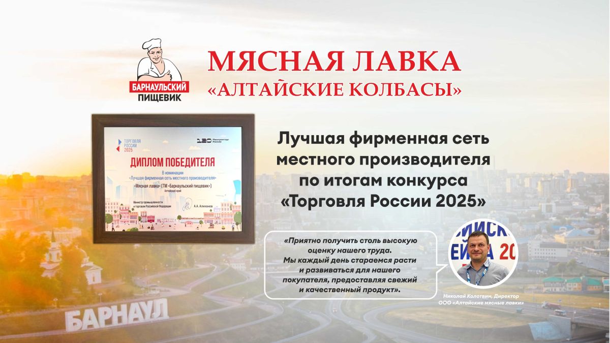 "Мясная лавка" получила награду федерального уровня