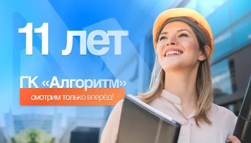 Выше всех. ГК Алгоритм возглавила рейтинг застройщиков Алтайского края