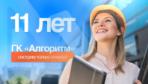Выше всех. ГК Алгоритм возглавила рейтинг застройщиков Алтайского края