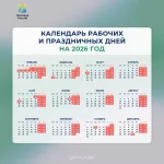 Стало известно, сколько продлятся новогодние праздники в 2026 году