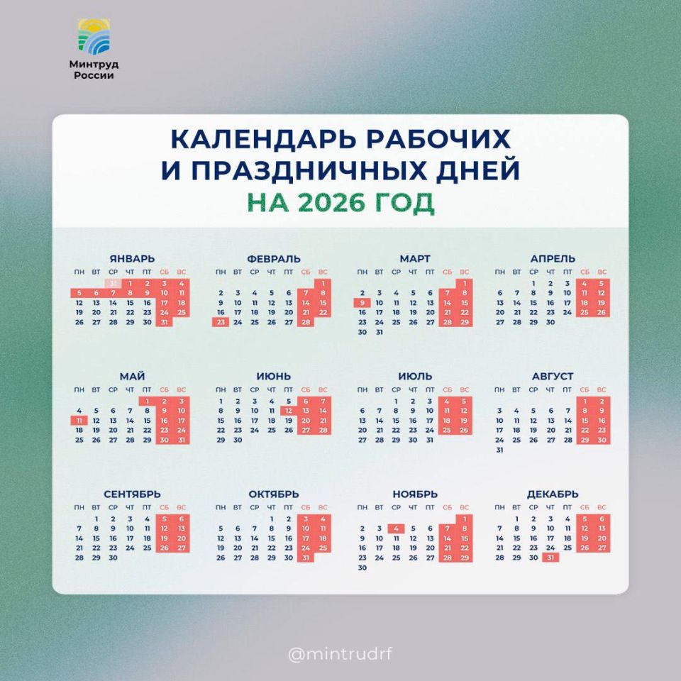 Календарь выходных и праздничных дней на 2026 год