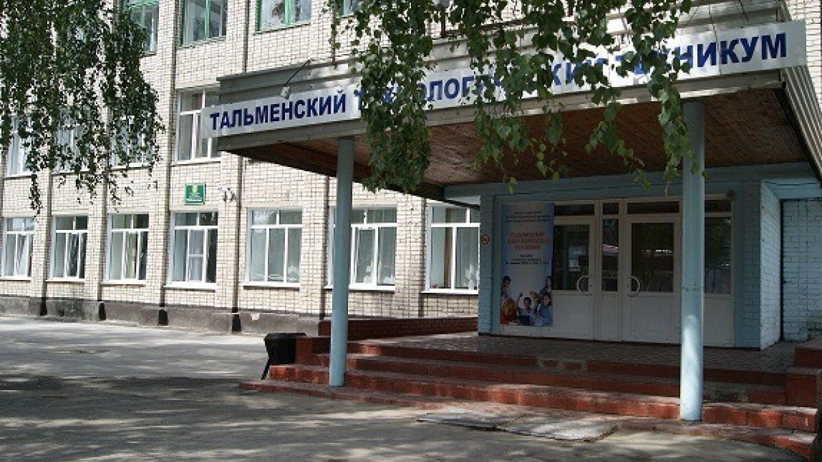 Тальменский технологический техникум
