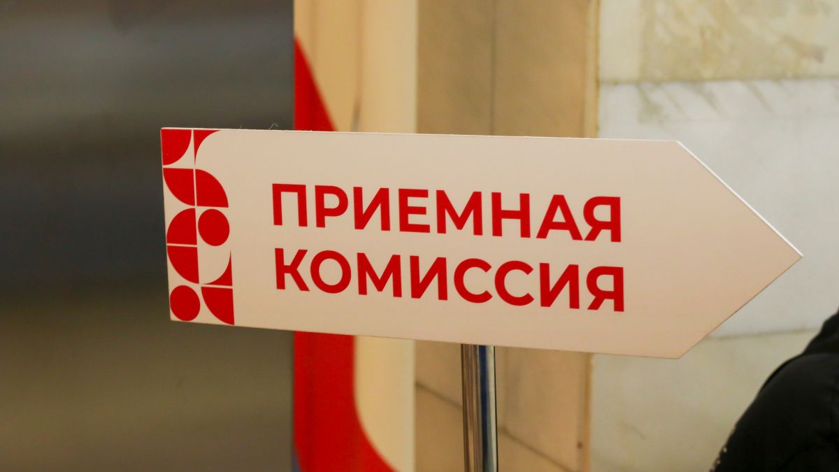 Приемная комиссия - 2025