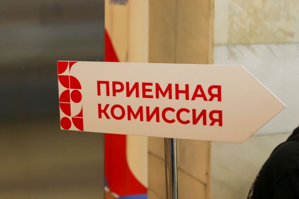 Приемная комиссия - 2025