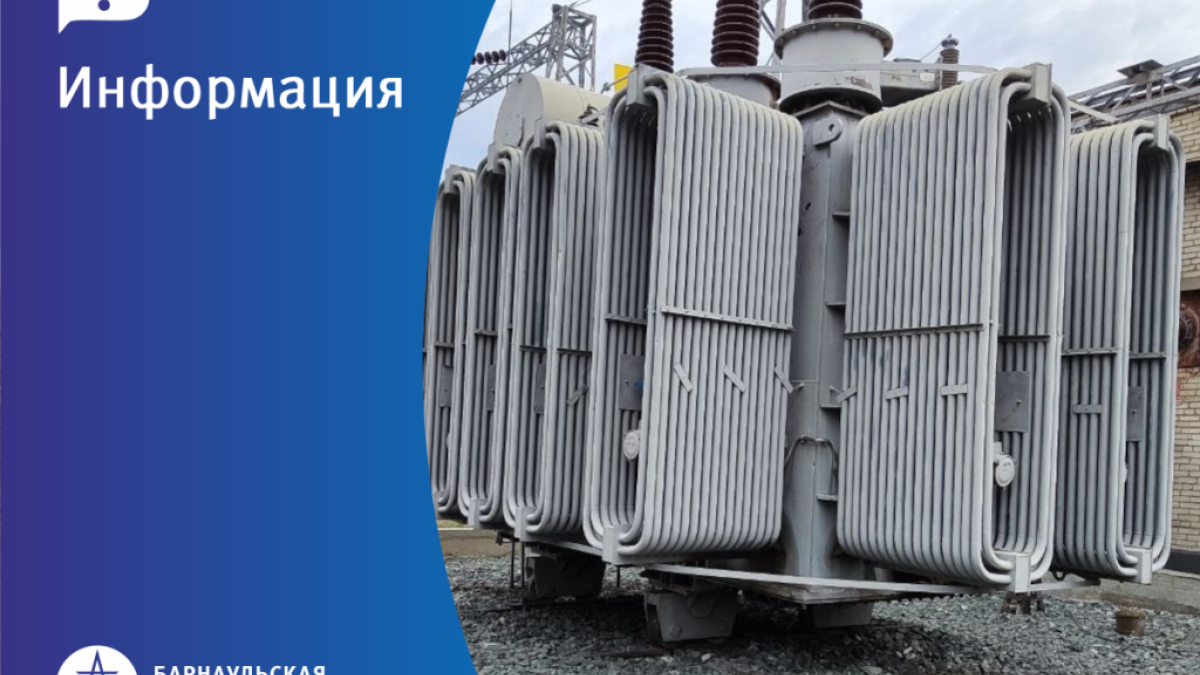 Информация от энергетиков