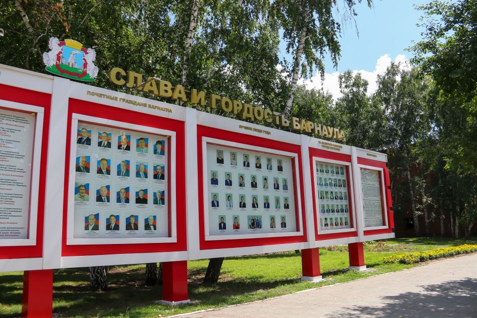 Доска почета "Слава и гордость Барнаула"