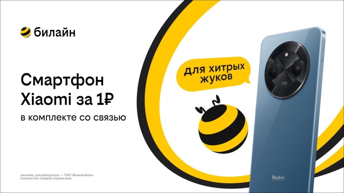 "Смартфон за 1 рубль"