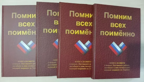 Никто не забыт: жительница Алтайского края создала книгу памяти о героях СВО