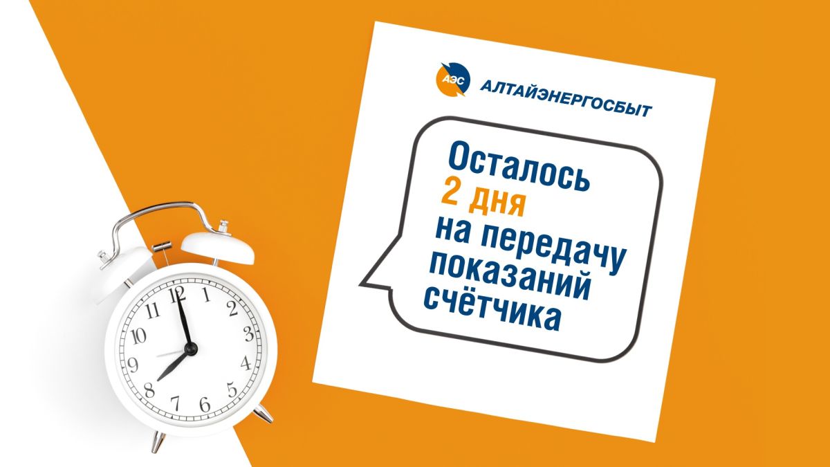 Передача показаний приборов учета