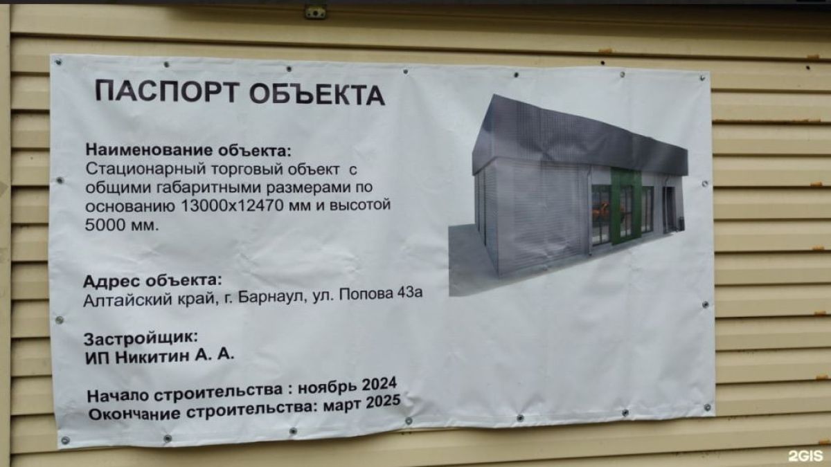 Паспорт объекта на Попова, 43а