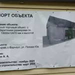 Владелец Пивного моря в Барнауле попытался узаконить свой павильон