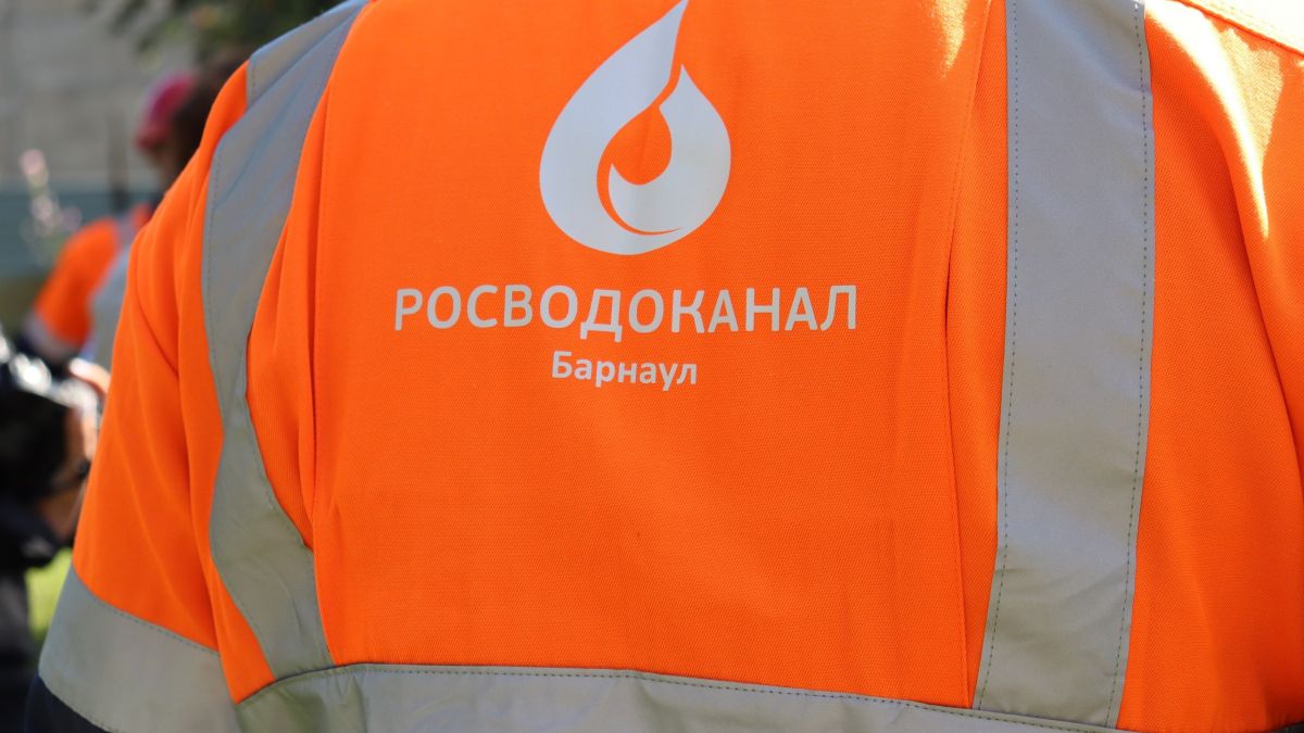 "Росводоканал Барнаул"