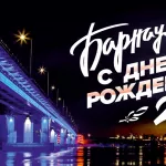 Баннерами и флагами украсят Барнаул ко Дню города: как они выглядят
